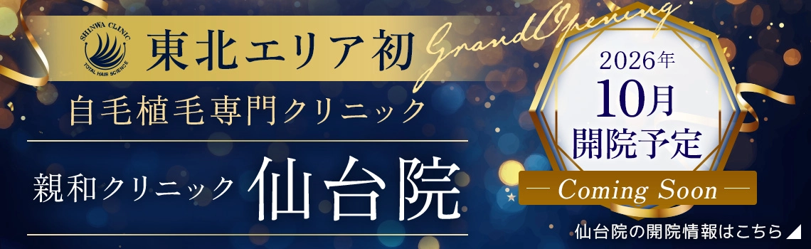 2026年10月 親和クリニック 仙台院 開院予定
