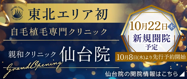 親和クリニック仙台院 2026年10月22日(木)新規開院予定。10月8日(木)より先行予約開始。仙台院の開院情報はこちら