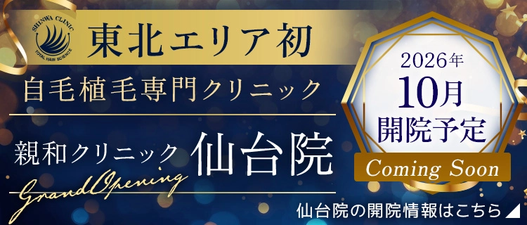 2026年10月 親和クリニック 仙台院 開院予定