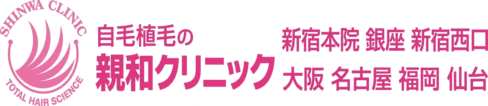 親和クリニックforレディース