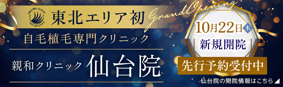 親和クリニック仙台院 2026年10月22日(木)新規開院。先行予約受付中。仙台院の開院情報はこちら